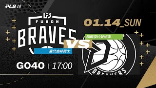 PLG LIVE GAME 2324｜240114｜1700｜臺北富邦勇士 vs 福爾摩沙夢想家 [upl. by Reinaldos]