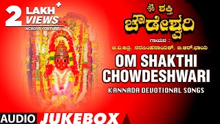 Om Shakthi Chowdeshwari Jukebox  Narasimha Nayak B R Chaya  Kannada Devotional Songs  Devi Songs [upl. by Rance]