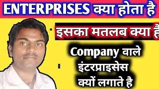 Enterprises का मतलब क्या होता हैquotइसे क्यों लगाते है YouBlog Business [upl. by Anilorac]