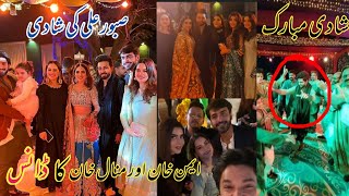 wOw😍 Saboor Aly Wedding Video with Ali Ansari Aiman Khan and Minal Khan Dance at Saboor Ali Wedding [upl. by Molton]