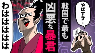 【漫画】三好長治の生涯～戦国最悪の暴君～【日本史マンガ動画】 [upl. by Ellehsim944]