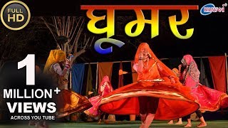 Rajasthani Ghoomar  DJ Remix  Ghoomar Rajasthani Dance  Ziiki Media [upl. by Stephi]