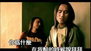 酒醉的探戈2001動力火車 Jiu Jui De Tango 2011 Dong Li Huo Che Takie TangoChinese Version [upl. by Aniretake490]