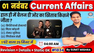 1 Nov  Current Affairs 2023  Daily Current Affairs in hindi  Today Current Affairs Next dose GK [upl. by Naquin]