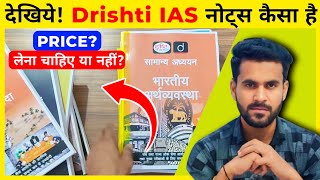 Drishti ias Notes 📚 कैसा होता है  drishti ias notes in hindi  studency [upl. by Stouffer299]