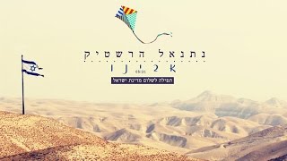 אבינו  נתנאל הרשטיק  Netanel Hershtik  The Prayer for the State of Israel [upl. by Goto]