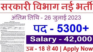 Sarkari Vibhag New Vacancy 2023  New Recruitment 2023  Latest Government Jobs 2023 Work From Home [upl. by Bushey]