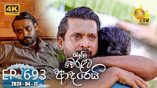 Ralla Weralata Adarei  රැල්ල වෙරළට ආදරෙයි  Episode 693  20240417  Hiru TV [upl. by Leba]