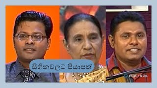 මුල් ළමාවිය සංවර්ධනය කල යුත්තේ ඇයි  Res Vihidena Jeewithe  Sihina Walata Piyapath  15082018 [upl. by Janeva]