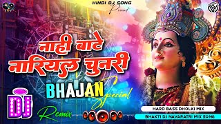 Naahi Baate Nariyal Chunari Dj Remix Song  Bhakti Song  Navratar Express  Surendra Sugam Songs [upl. by Stanwinn]