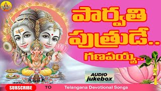 Parvathi Putrude Ganapayya  New Ganesh Telugu Songs  2024 Ganapathi Songs  Vinayaka Chavithi Song [upl. by Issac961]