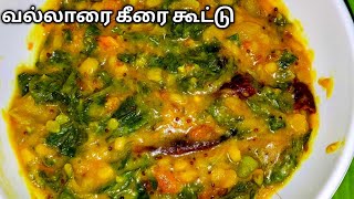 வல்லாரை கீரை கூட்டுvallarai keerai kootu in tamilbrahmi leaves Recipebrahmi recipe [upl. by Akenehs]