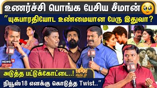 Magudam Awards 2024 Lyricist Yugabharathi  மகுடம் விருதுகள் 2024  NTK Seeman  ADMK Jayakumar [upl. by Nera]