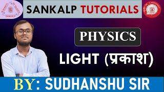 Light  प्रकाश  Science  Physics GROUP  CD  RPFSI  UPPUPSI  physics ssccglrailway [upl. by Muiram]