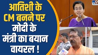 Atishi के CM बनने पर केंद्रीय मंत्री Harsh Malhotra का बयान वायरल  TV9 [upl. by Riggall]