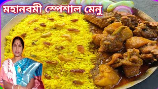 মহানবমী🙏স্পেশাল মেনু😍 বাসন্তী পোলাও দেশী চিকেন কারি Just জমে গেলো দুপুরে । Bengali Recipes [upl. by Melony]