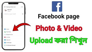 facebook page kivabe video upload korbo  how to upload video on Facebook page in Bangla [upl. by Lockwood]