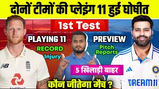 India Vs England 1st Test 2024 Both Teams Playing 11 Preview Injury Pitch Record Who Will Win [upl. by Beverie589]