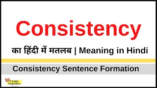 Consistency Meaning in Hindi  Consistency kya hota hai  Consistency ka hindi me matlab [upl. by Er889]