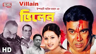 VILLAIN 2003  ভিলেন  Bangla Movie  Manna  Purnima  Misha  SIS Media [upl. by Olva493]