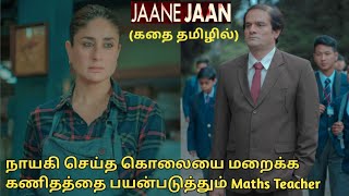 JAANE JAAN FULL MOVIE IN TAMIL EXPLANATION REVIEW I MOVIE EXPLAINED IN TAMIL I ORU KUTTY KATHAI [upl. by Ahsieki]