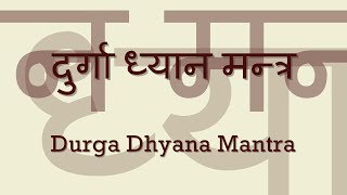 दुर्गा ध्यान मंत्र Durga Dhyan Mantra  with Sanskrit lyrics [upl. by Wadesworth]