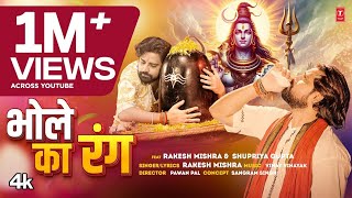 video  Latest Bhojpuri Kanwar Geet 2024  Rakesh Mishra TSeries [upl. by Samantha]