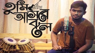 Tumi Ashbe Bolei Akash Meghla  Shahin Alam  তুমি আসবে বলেই  Nachiketa [upl. by Asikal]