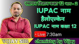 IUPAC nameIUPAC name class 12thhailoelkenआईयूपीएसी नामआईयूपीएसी नाम क्लास 12thहैलोएल्केन [upl. by Ailimaj64]