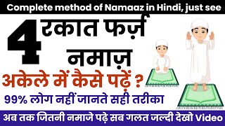 Farz Namaz Ka TarikaComplete Method Of Namaz In Hindi Step by step अकेले में कैसे पढ़ें [upl. by Nirol65]