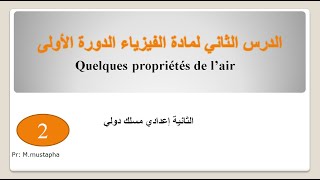 Quelques propriétés de l’air  الدرس الثاني لمادة الفيزياء الثانية اعدادي مسار دولي [upl. by Arndt]