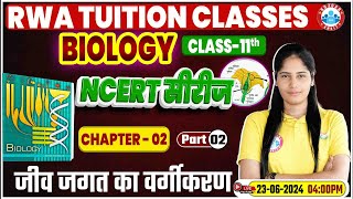 NCERT Biology Imp Series  जीव जगत का वर्गीकरण  NCERT Biology Class 11 Book Chapter Wise Solution [upl. by Deloris409]