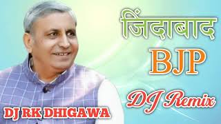 जिंदाबाद BJP Song DJ Remix Song 2024 DJ RK DHIGAWA djrkdhigawa [upl. by Adnilra]