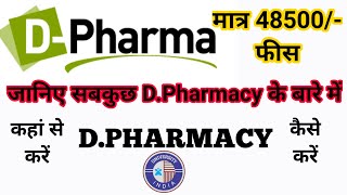 DPharmacy Details  DPharma Admission  DPharmacy Eligibility  DPharma  DPharmacy [upl. by Oicor]