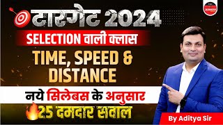 UP Police 2024  SSC GD 2024  UP Police Maths  Time Speed amp Distance Marathon  by Aditya Sir [upl. by Fachini]