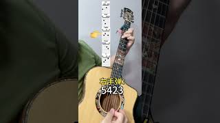 吉他🎸 吉他教学入门零基础 零基础教学 吉他 吉它 [upl. by Butterworth]