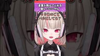 りりむちゃんに丁寧に言葉を教えてくれるにいやん【にじさんじ魔界ノりりむ切り抜き叶】魔界ノりりむ [upl. by Kcirreg949]