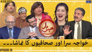 Khabarhar with Aftab Iqbal  Episode 18  SAMAA TV  4 Feb 2022 [upl. by Philender]