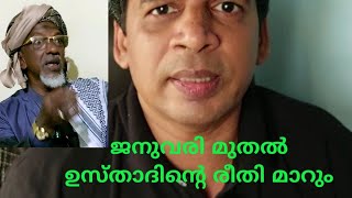 കായംകുളം ഉസ്താദിന്റെ ചികിത്സ സമയവും ബുക്കിംഗ് രീതിയും മാറും iddivettu thailam Jafar Kutty Kayamkulam [upl. by Tnarb611]