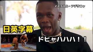 チマエフの試合を観るイスラエルアデサニャ｜Israel Adesanya 日英字幕翻訳english subtitle格闘技MMAUFC [upl. by Eirrehs]