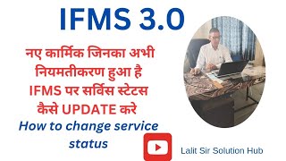 IFMS 30 PAR SERVICE STATUS UPDATE KAISE KARE [upl. by Alle]