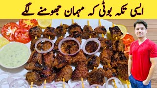 Tikka Boti Recipe By Ijaz Ansari  تکہ بوٹی بنانے کے اصل مصالحے اور صحیح طریقہ  Tikka Boti In Pan [upl. by Kappel]