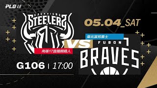 PLG LIVE GAME 2324｜240504｜1700｜ 高雄17直播鋼鐵人 vs 臺北富邦勇士 [upl. by Atteuqahs]