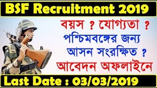 BSF Recruitment 2019  BSF Application Form 2019  BSF AgeSalaryJob Detail 2019 [upl. by Asi]