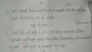 X Class Formative Assessment Hindi Mini Test Paper Answers [upl. by Senecal435]