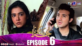 Juda Na Hona  Episode 6  TV One Drama [upl. by Arehs162]