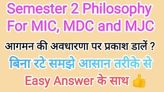 आगमन की अवधारणा पर प्रकाश डालें  Aagman ki avdharna par prakash dalen  Philosophy MIC and MDC [upl. by Ellatsyrc]