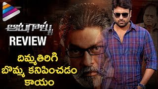 Aatagallu Movie Review  Nara Rohit  Jagapathi Babu  2018 Telugu Movies  Telugu FilmNagar [upl. by Fuld55]