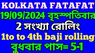 19092024 বৃহস্পতিবার 🌺KOLKATA FF TIPS SB ff fatafat duet motka tips sata FF kolkataff [upl. by Llenyr]