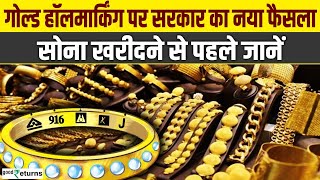 Gold Hallmarking 9Carat gold की भी होगी हॉलमार्किंग सरकार जल्द कर सकती है ऐलान GoodReturns [upl. by Imrots]